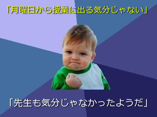 小さな成功なのに嬉しいよ！あるあるネタ
