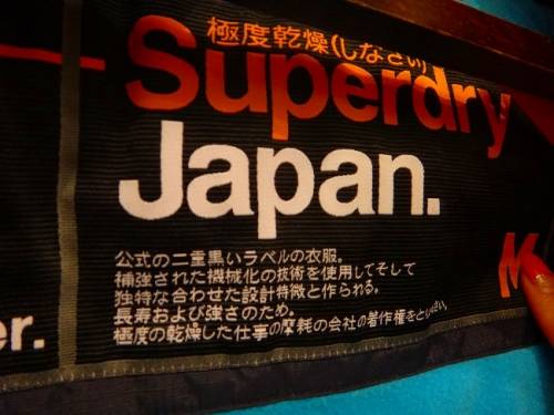 「極度乾燥（しなさい）」の日本語がヤバイ写真