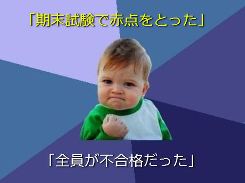 小さな成功なのに嬉しいよ！あるあるネタ