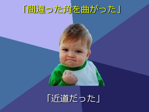 小さな成功なのに嬉しいよ！あるあるネタ