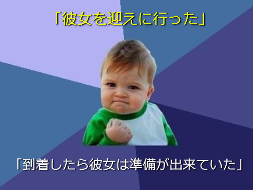 小さな成功なのに嬉しいよ！あるあるネタ