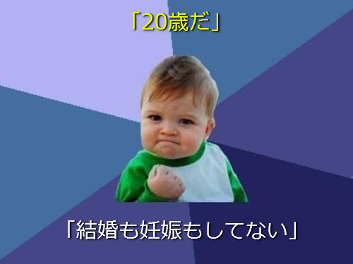 小さな成功なのに嬉しいよ！あるあるネタ