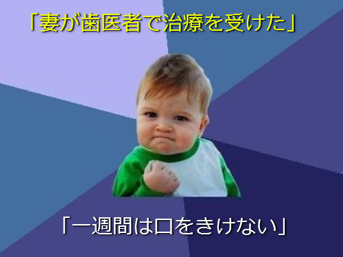 小さな成功なのに嬉しいよ！あるあるネタ