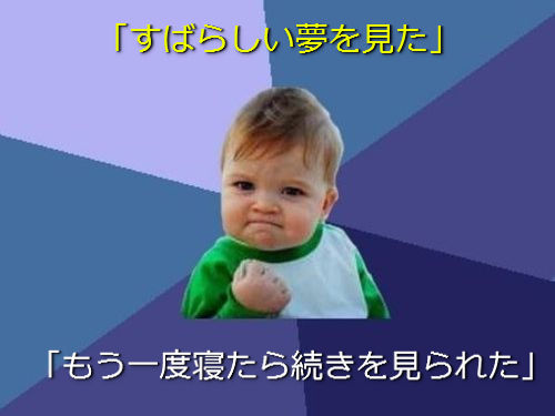 小さな成功なのに嬉しいよ！あるあるネタ