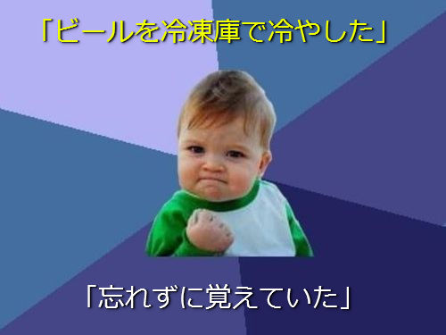 小さな成功なのに嬉しいよ！あるあるネタ