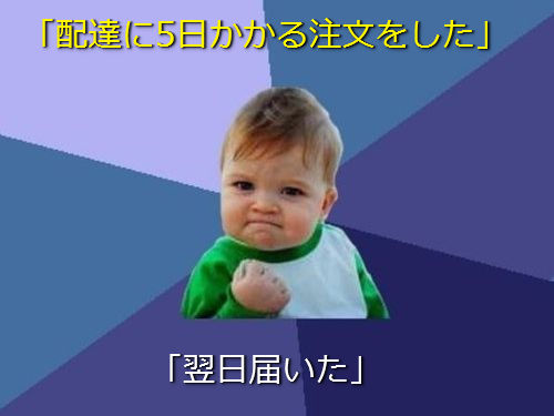 小さな成功なのに嬉しいよ！あるあるネタ