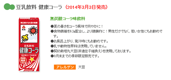 紀文の豆乳飲料から健康コーラ味発売