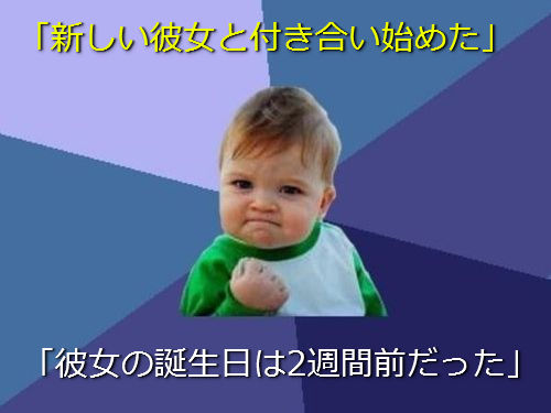 小さな成功なのに嬉しいよ！あるあるネタ