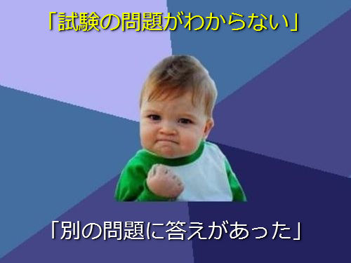 小さな成功なのに嬉しいよ！あるあるネタ