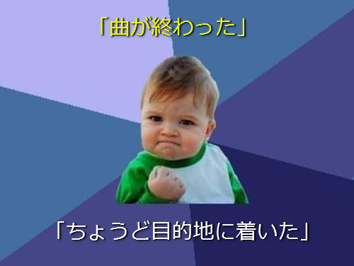 小さな成功なのに嬉しいよ！あるあるネタ