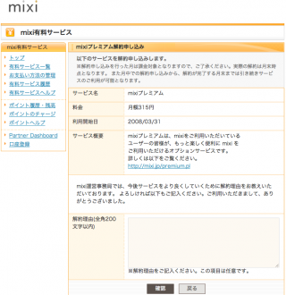 Mixi解約