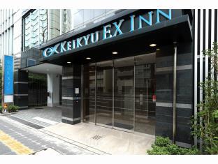 KEIKYU EX INN Shinagawa Sengakuji-Station -Tokyo Shinagawa