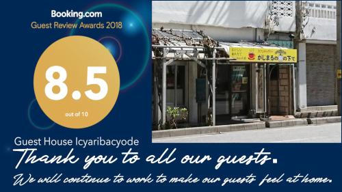 Guest House Icyaribacyode