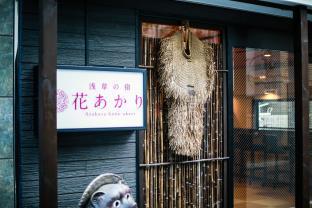 ASAKUSA NO YADO HANAAKARI