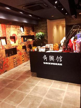 Hotel Saikoukan