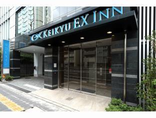 KEIKYU EX INN Shinagawa Sengakuji-Station -Tokyo Shinagawa