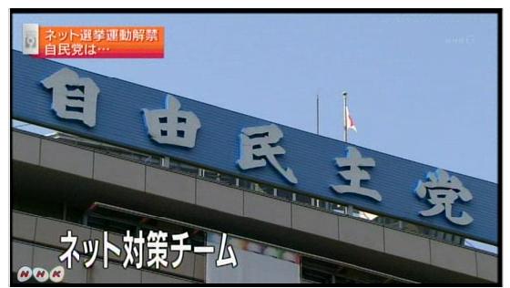 ネトウヨが自民党の工作員と判明！