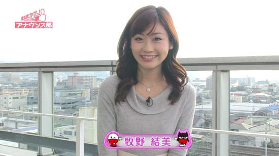 元静岡朝日テレビの牧野結美アナ 元静岡朝日テレビの牧野結美アナ