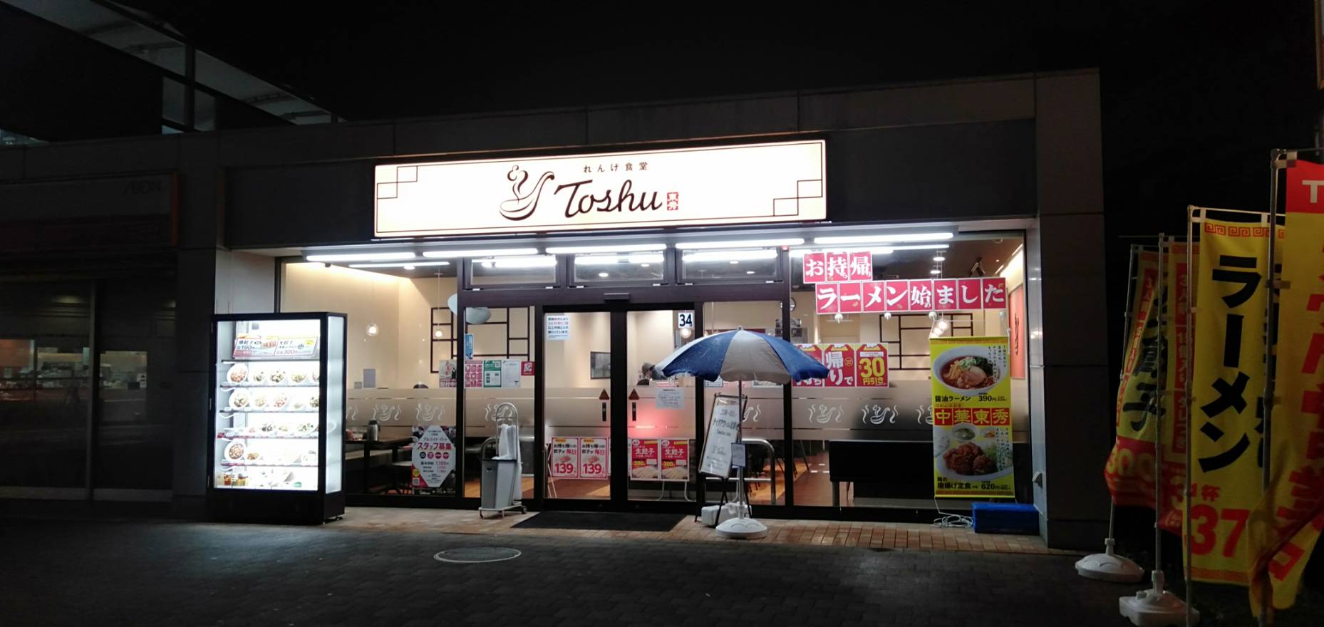リンガーハットよりれんげ食堂TOSHUの方が安くておいしい