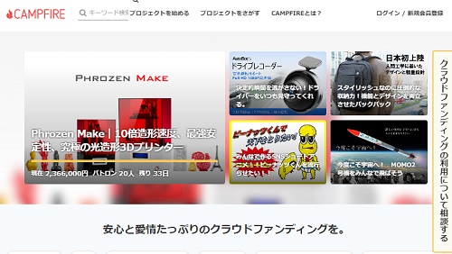 クラウドファンディングCAMP FIRE
