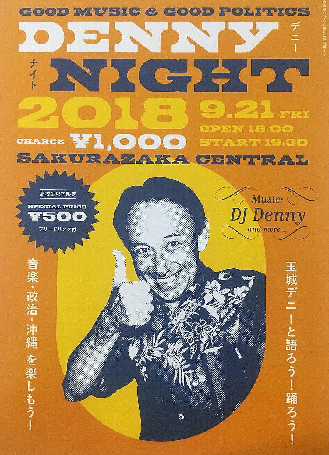 玉城デニー