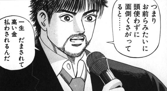 ドラゴン桜の桜木