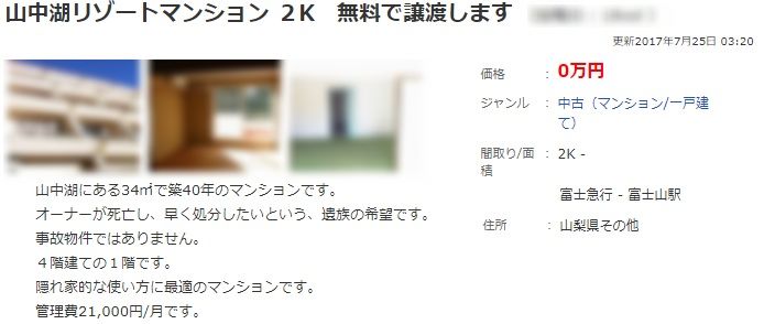 リゾート物件