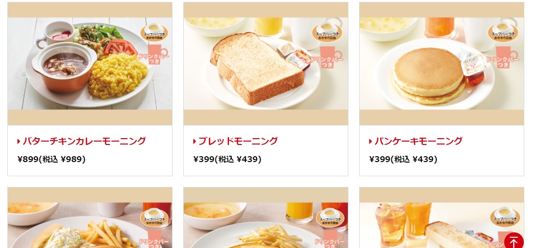 朝のジョナサンのコスパ