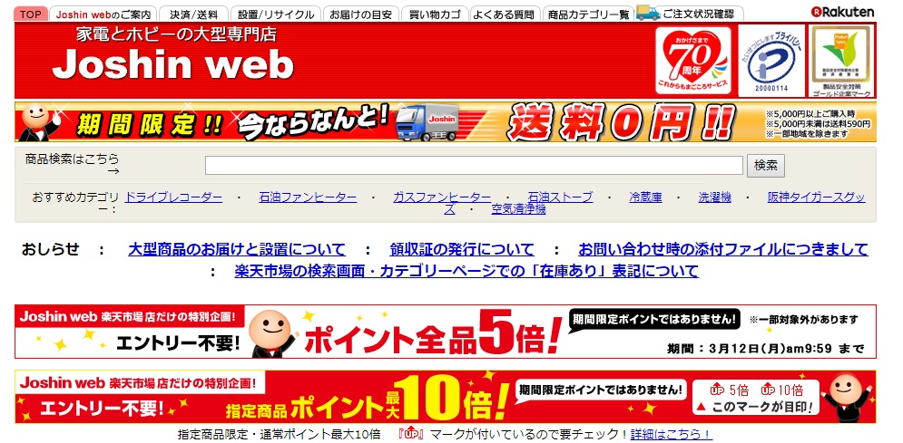 Joshin Web
