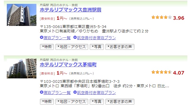 ホテルリブマックス