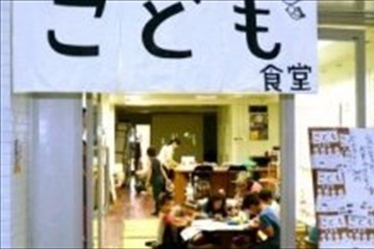 子供食堂