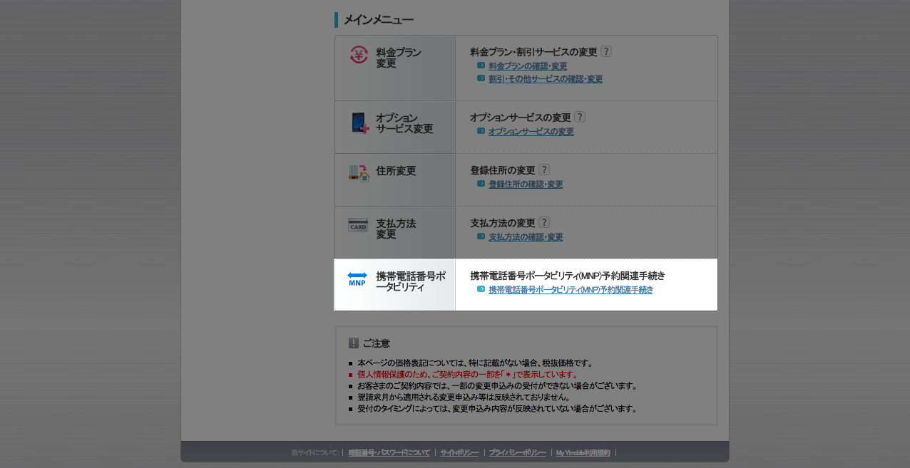 楽天モバイル