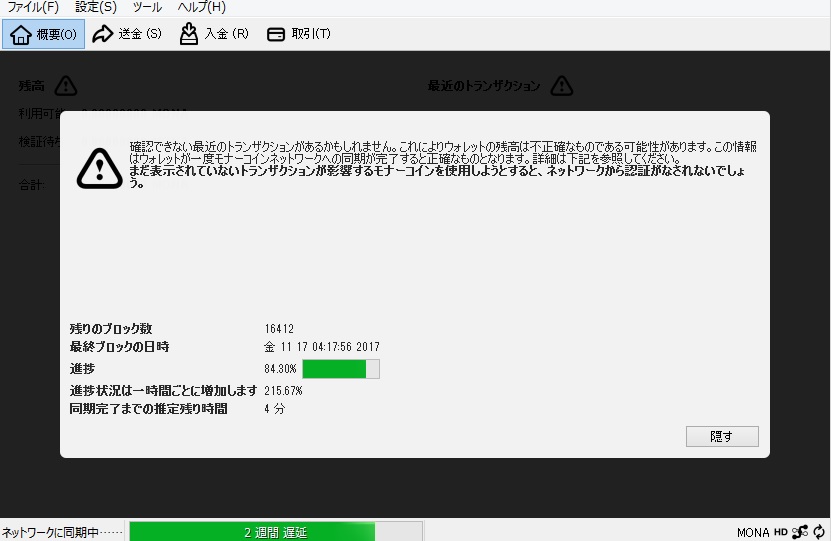 モナコイン
