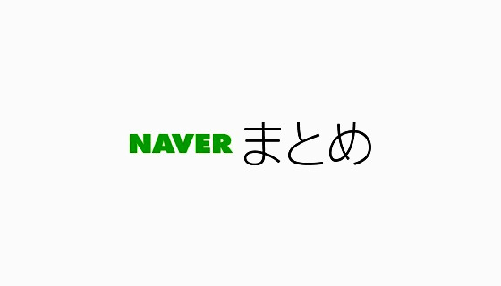 NAVERまとめが終焉した理由を考える NAVERまとめが終焉した理由を考える