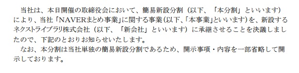 NAVERまとめ