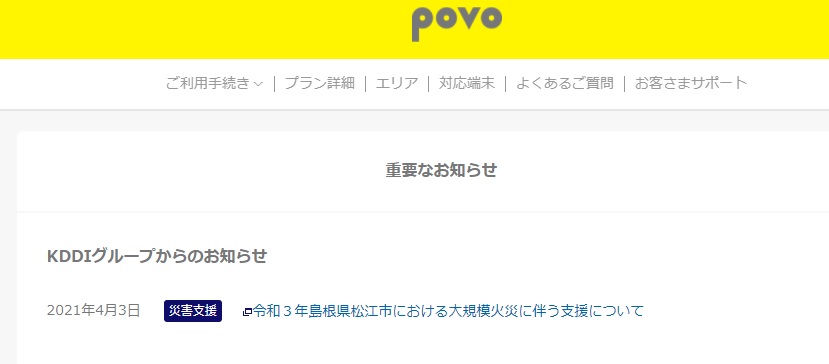 AUのPOVOをオンライン契約できなかった話