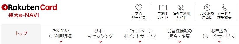 楽天カード 楽天カード