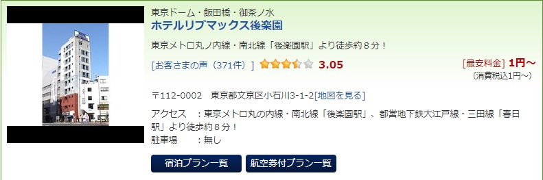 ホテルリブマックス
