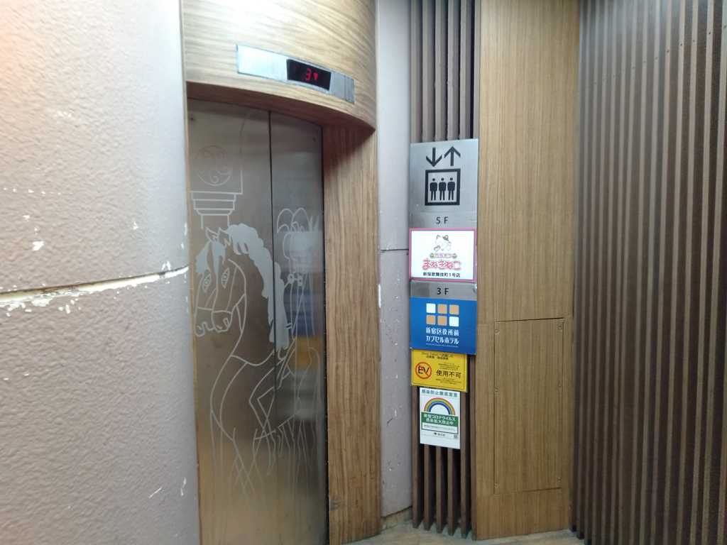 新宿区役所前カプセルホテル 新宿区役所前カプセルホテル