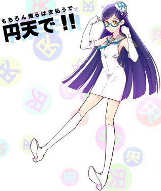 円天キャラクター 円天キャラクター