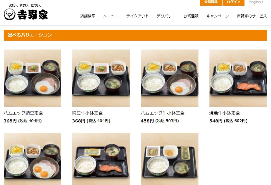 吉野家